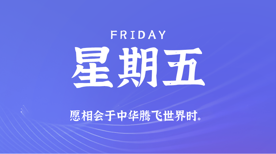2025年10月03日新闻早讯,每天60s读懂世界-卓越网创