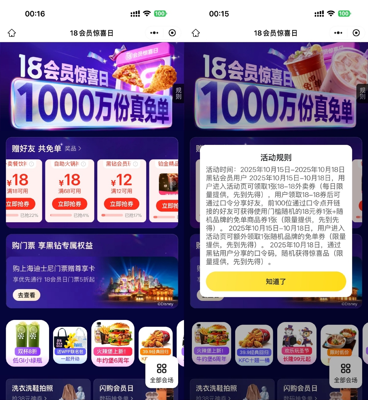 美团黑钻领取18减18亓外卖券-卓越网创