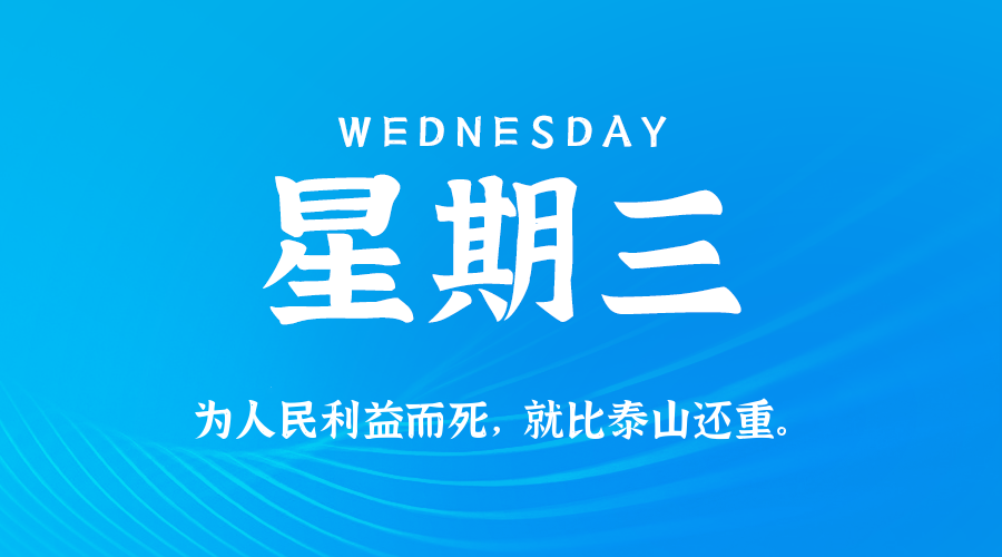 2025年10月08日新闻早讯,每天60s读懂世界-卓越网创