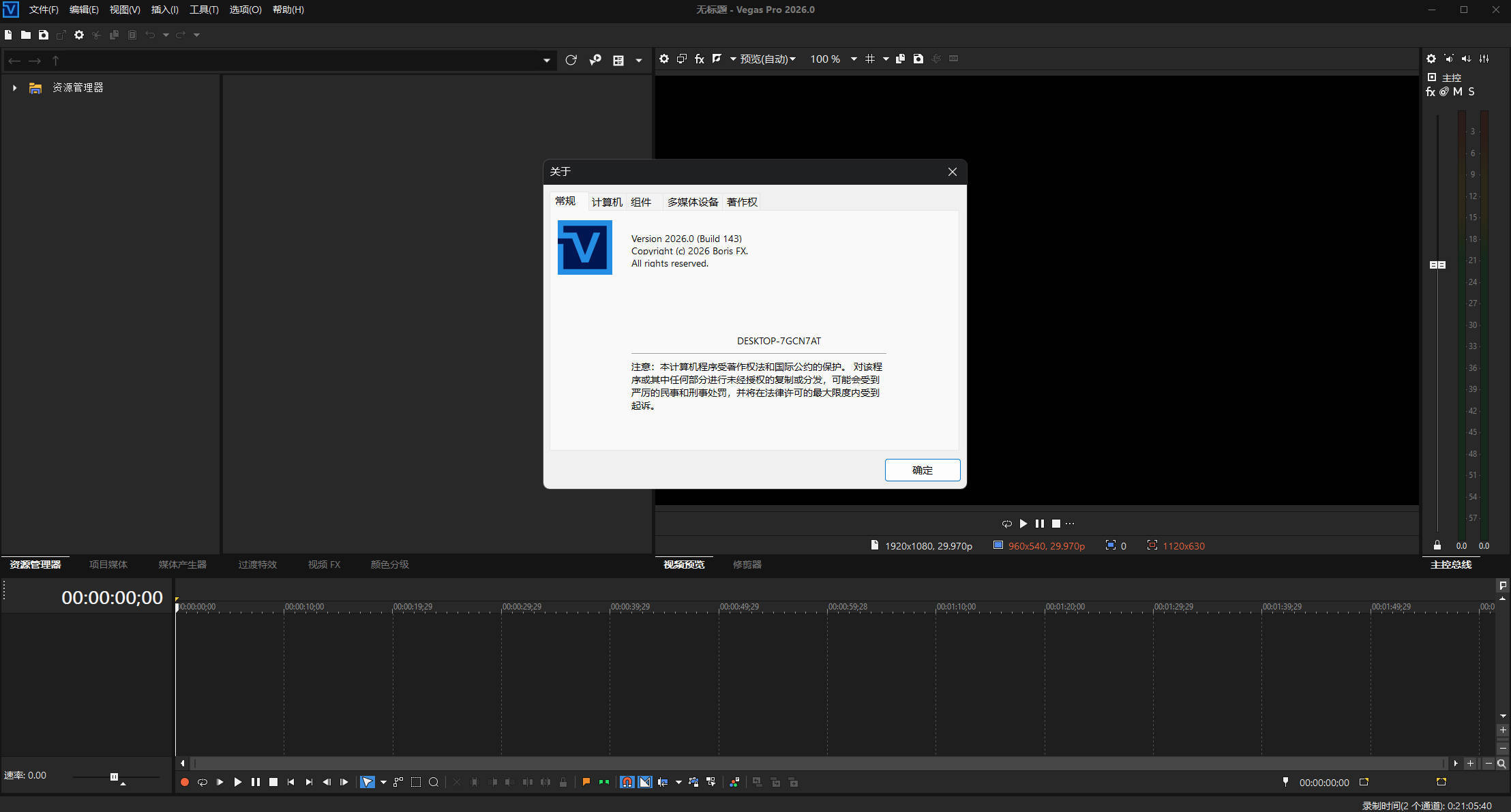 BorisFX Vegas Pro 2026.0.0.143中文版