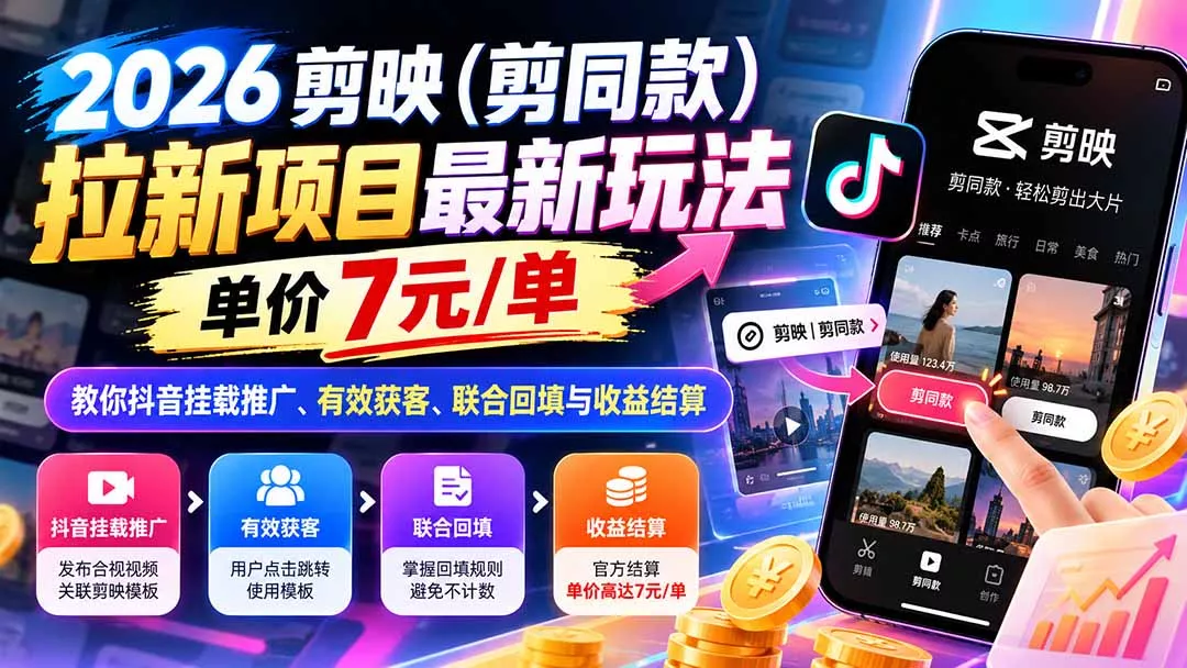2026剪映(剪同款-卓越网创
