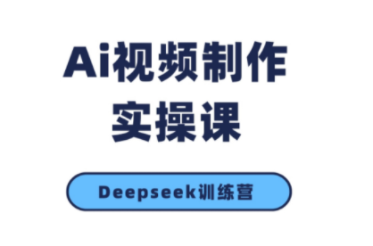 金羊老师·AI短视频创作到变现实操课(更新10月)-卓越网创