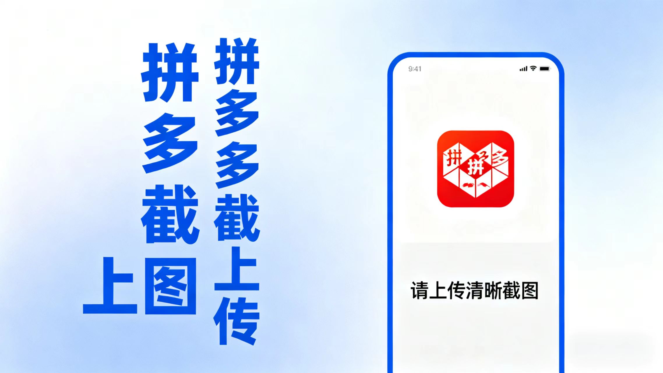 拼西西截图上传 次日结算-卓越网创