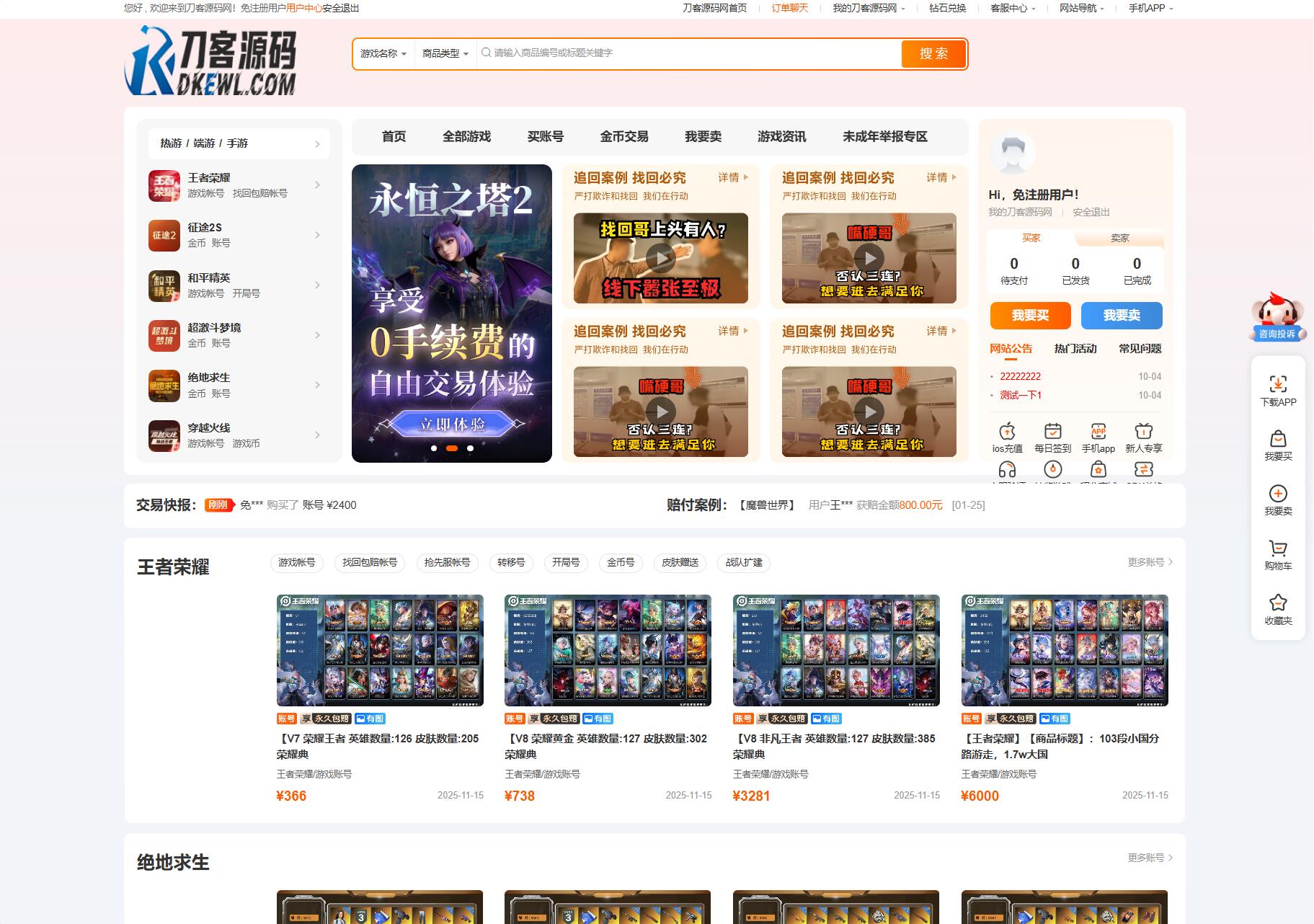 最新网络游戏账户交易平台系统源码 全开源版本 全新UI-卓越网创