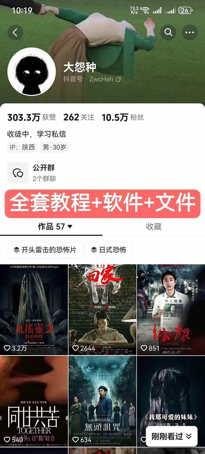 (17920期)大怨种恐怖解说精选独家课:电影下载+文案配音+片头封面,手把手教你冲击热门分成 (17920期)大怨种恐怖解说精选独家课:电影下载+文案配音+片头封面,手把手教你冲击热门分成