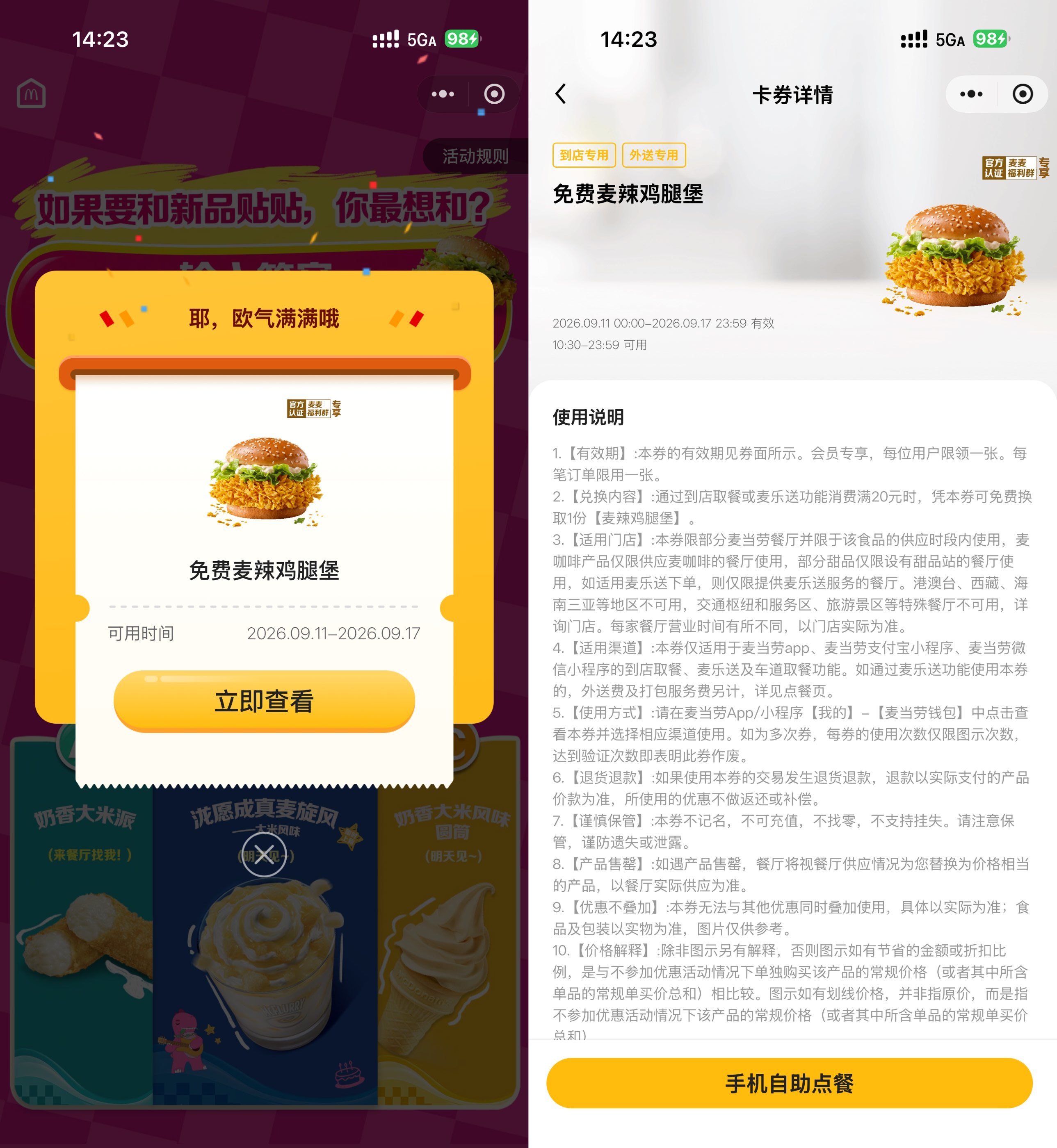 麦当劳领取免费麦辣鸡腿堡券-卓越网创