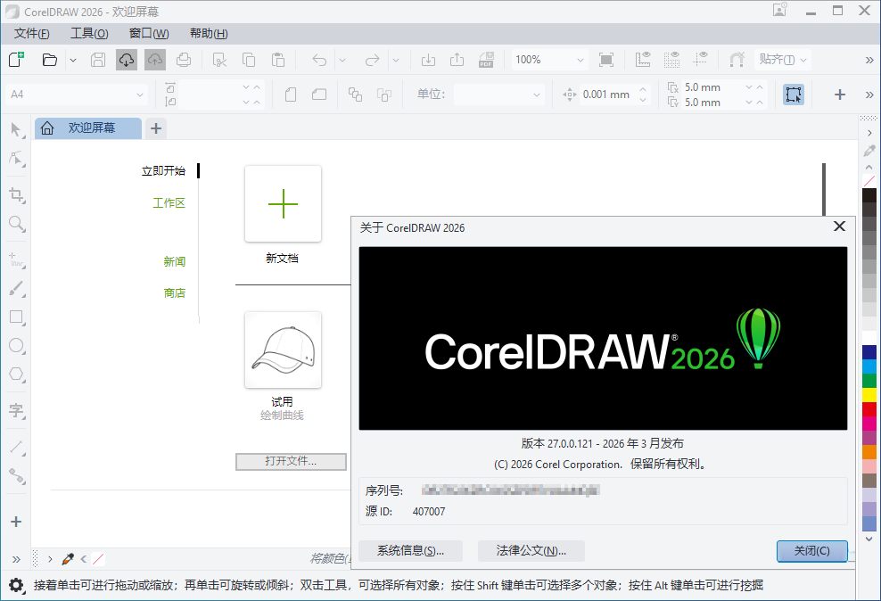 CorelDRAW Graphics Suite 2026 v27.2.0特别版-卓越网创