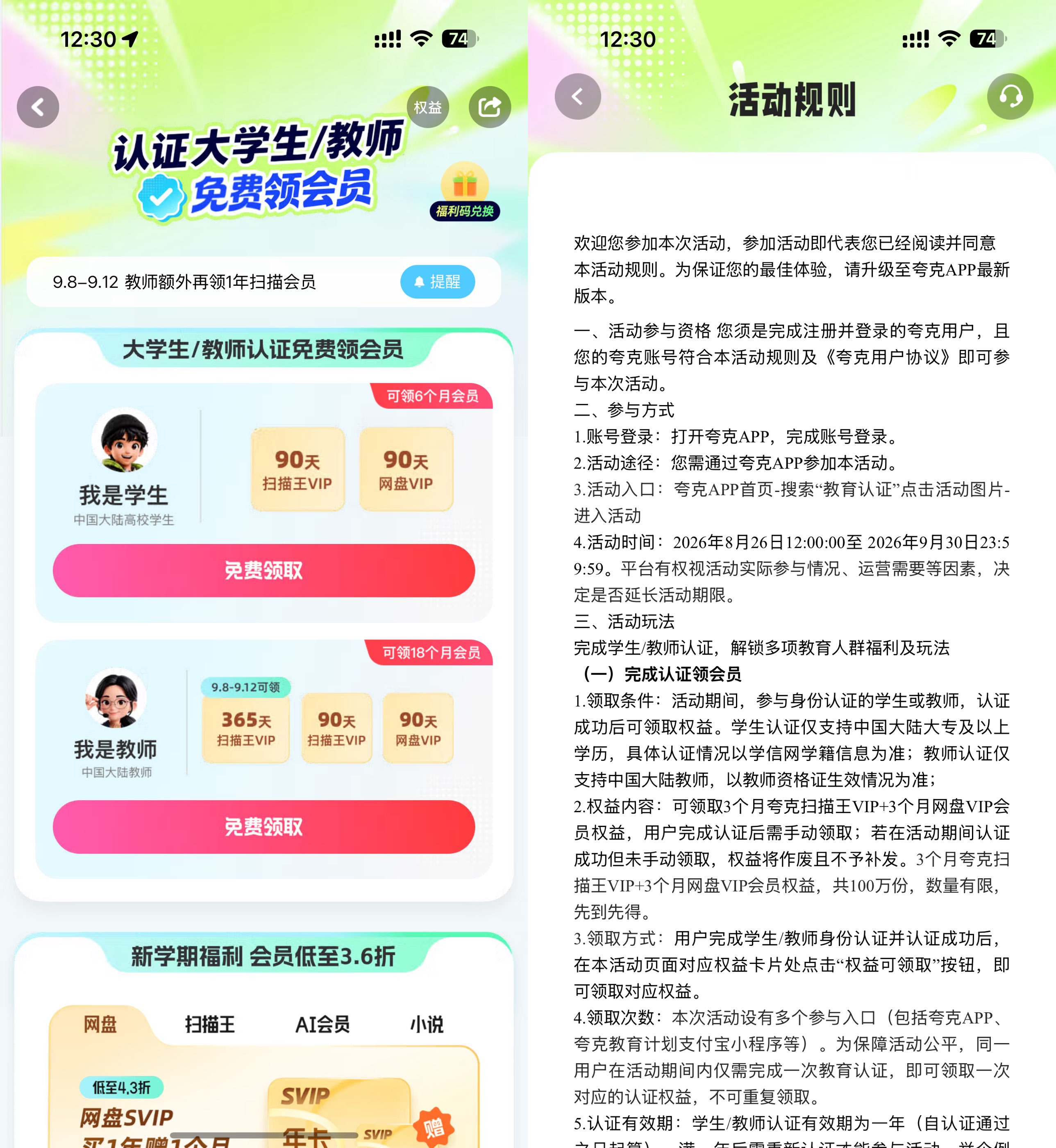 学生和教师领夸克90~365天会员-卓越网创