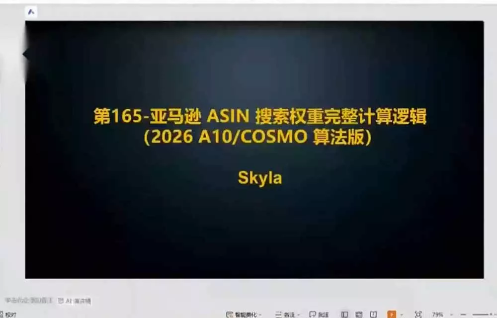 亚马逊跨境实战课-更新：全品类选品逻辑｜SP/SB/SD广告精细化｜新品打爆旺季爆单全套运营教程