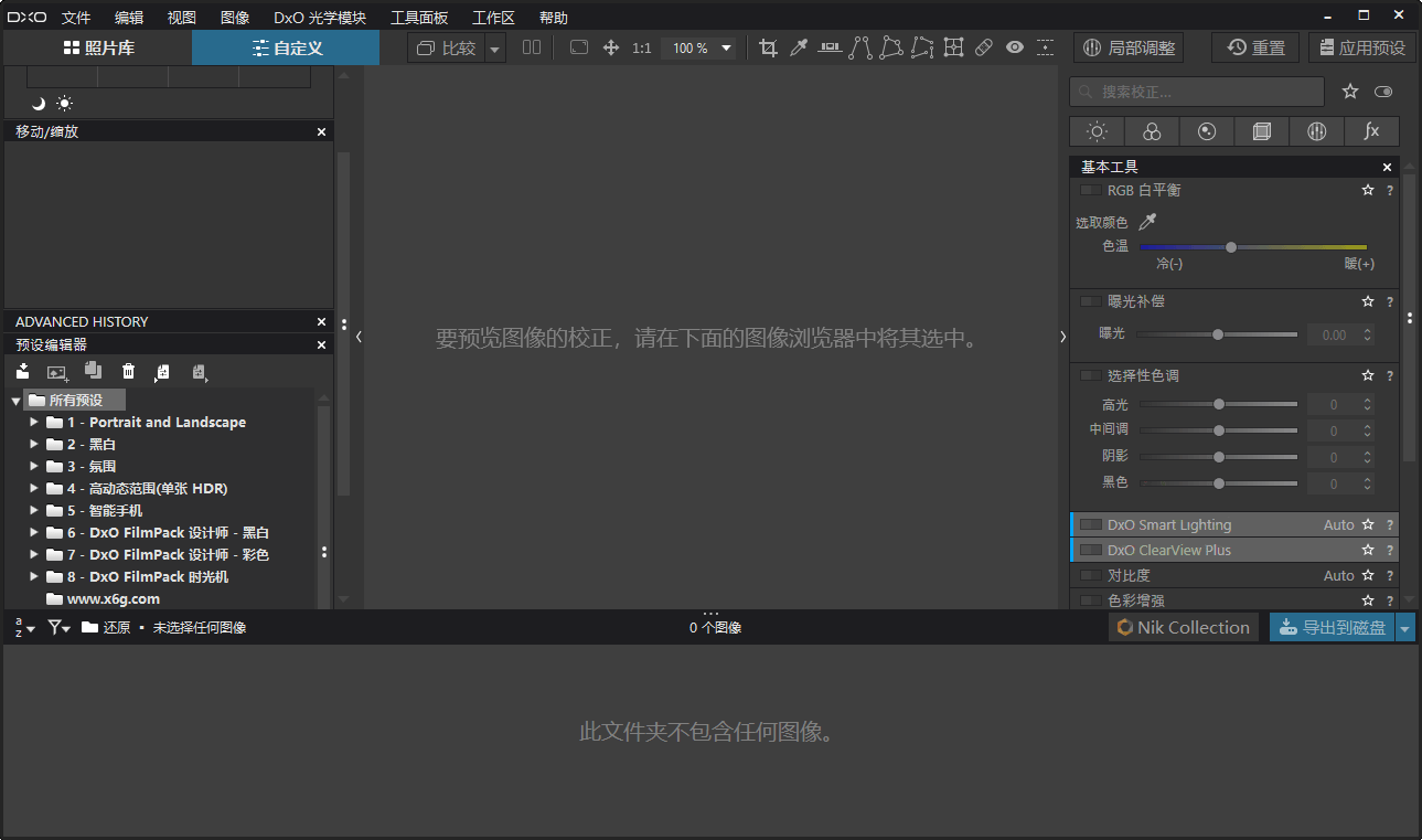 DxO PhotoLab v9.10 Build 736中文破解版-卓越网创