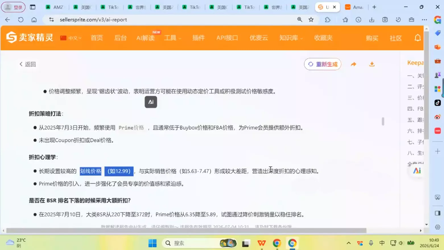 跨境米亚·亚马逊陪跑孵化营(第7期) 跨境米亚·亚马逊陪跑孵化营(第7期)