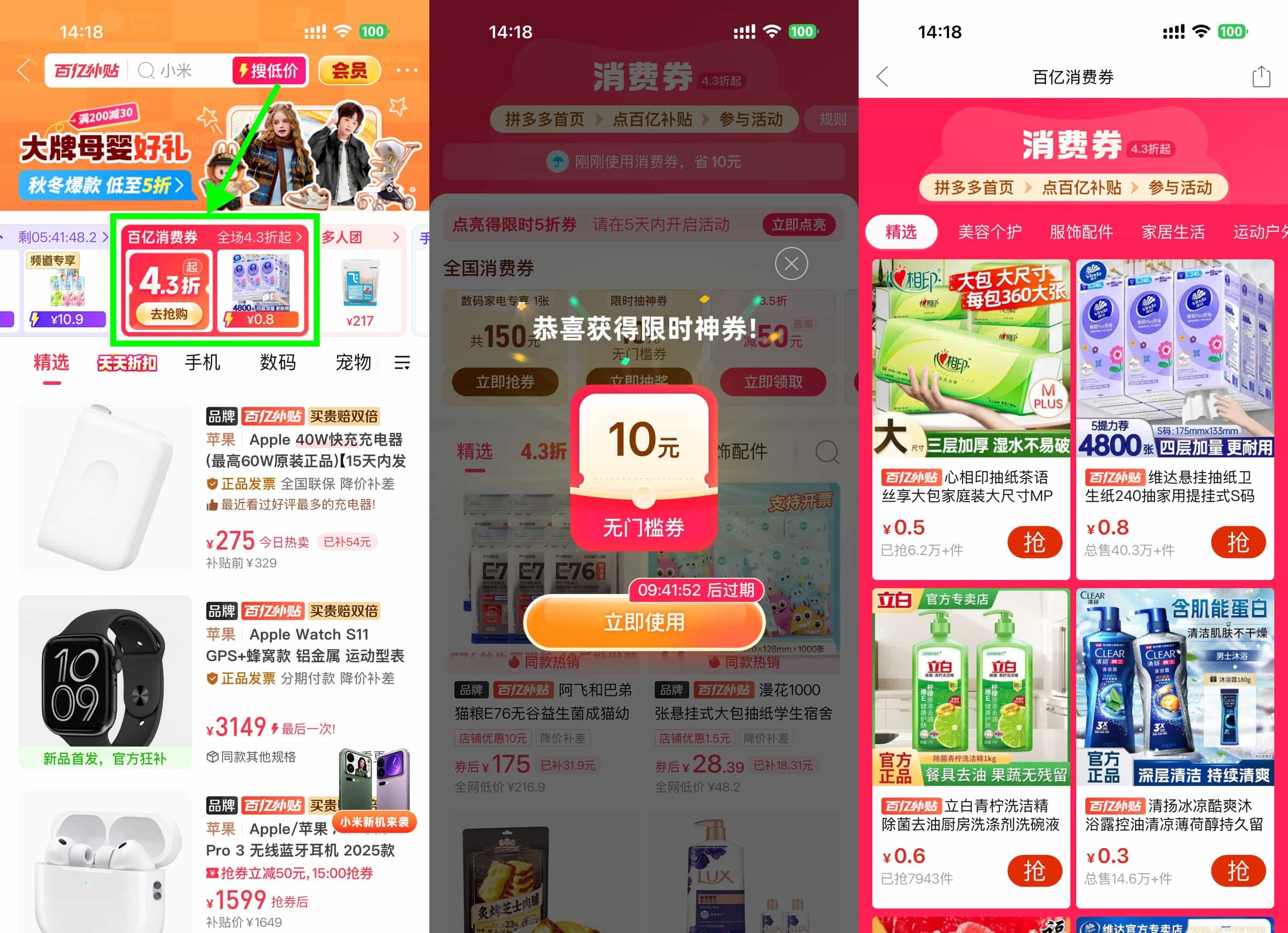 拼多多百亿补贴抽16亓无门槛券-卓越网创