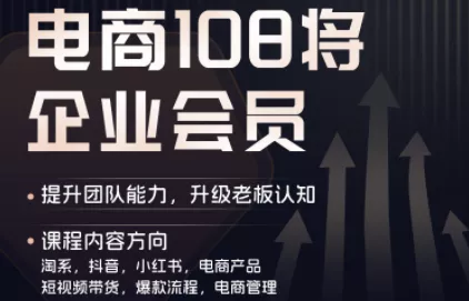 贾真108将电商·电商圈(更新8月)-卓越网创