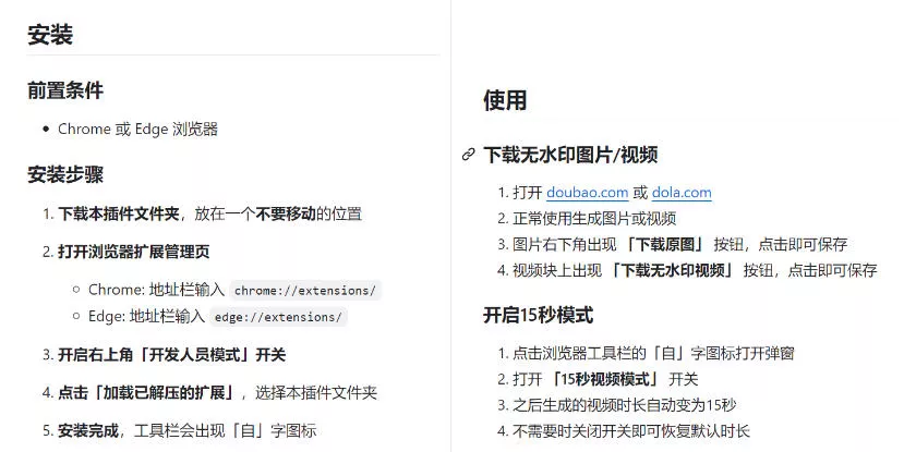 豆包生成15秒视频——浏览器插件，开源免费，纯净无验证，无需任何激活码