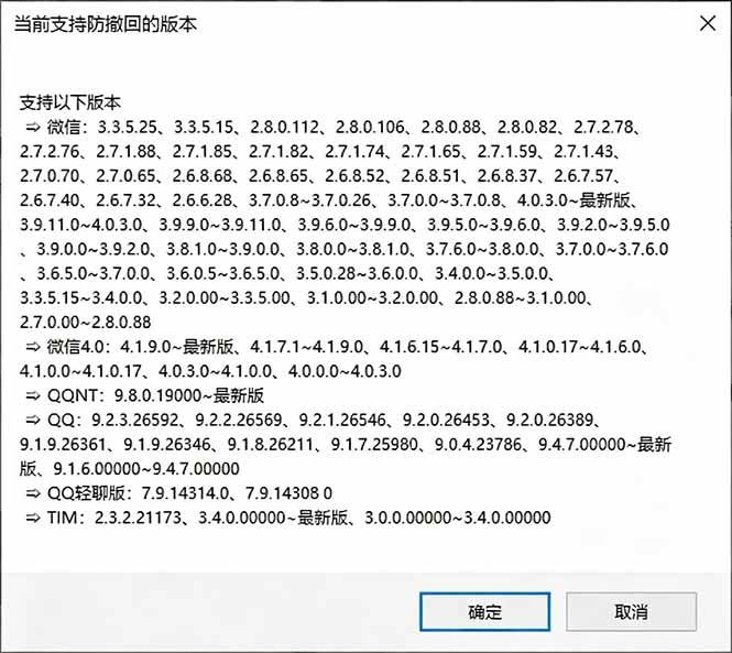 (19026期)Windows 下 PC 版微信/QQ/TIM 的防撤回多开工具!开源免费使用,且免费长期维护 RevokeMsgPatcher (19026期)Windows 下 PC 版微信/QQ/TIM 的防撤回多开工具!开源免费使用,且免费长期维护 RevokeMsgPatcher