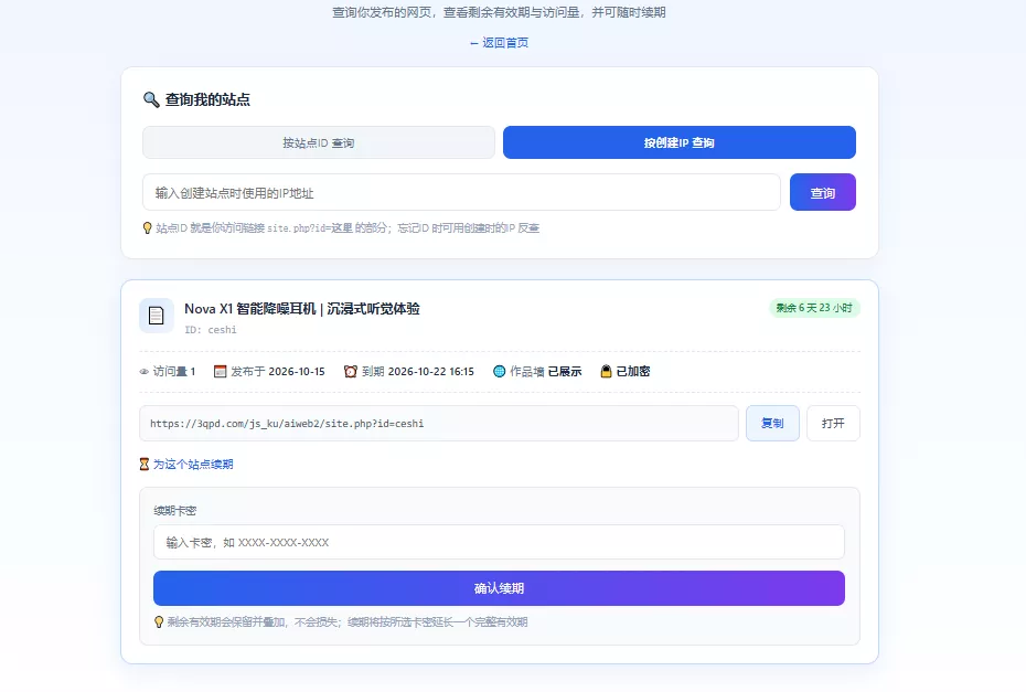 Ai一句话生成网站带卡密续费功能