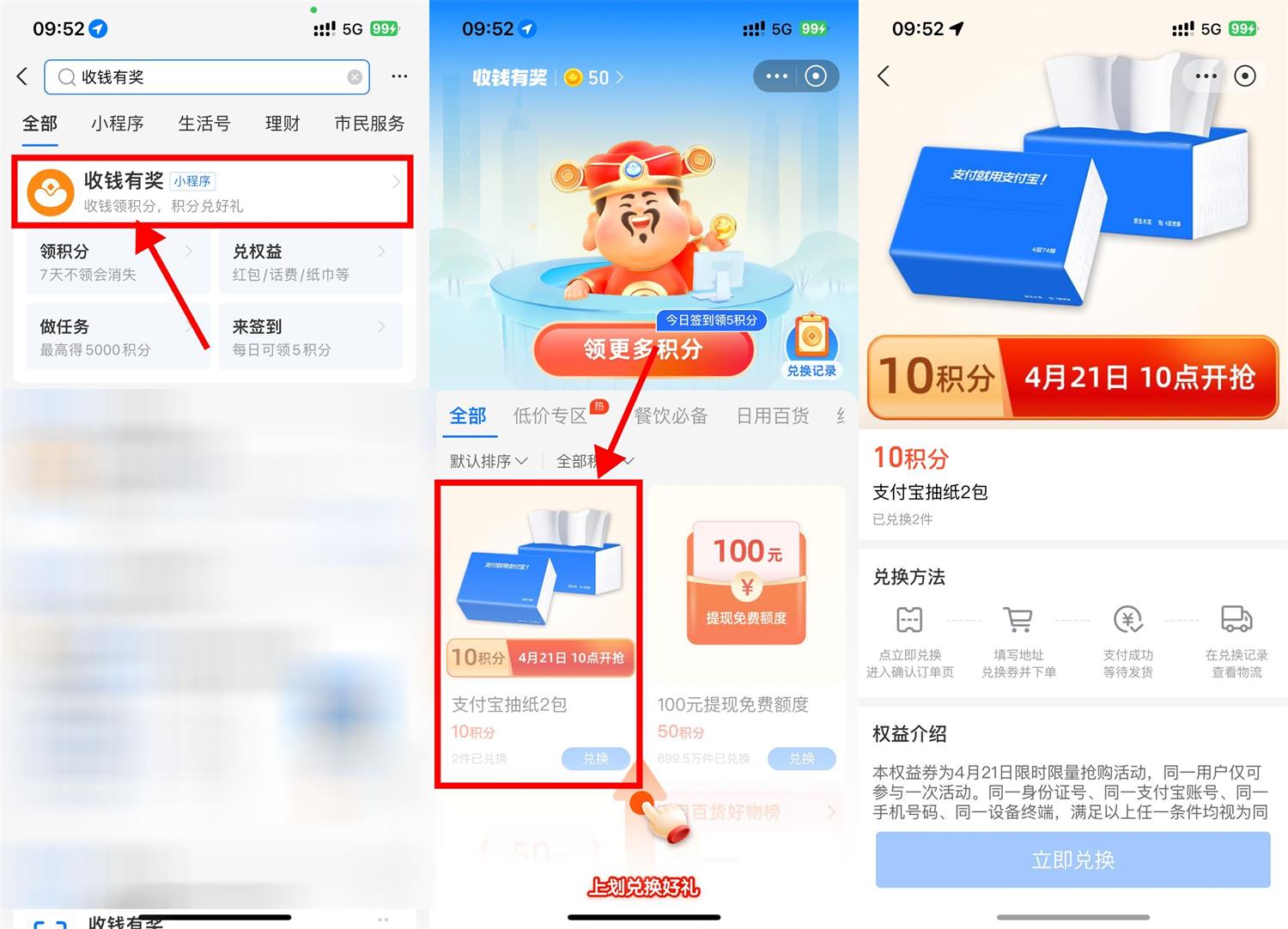 支付宝收钱有奖0撸2包抽纸包邮-卓越网创