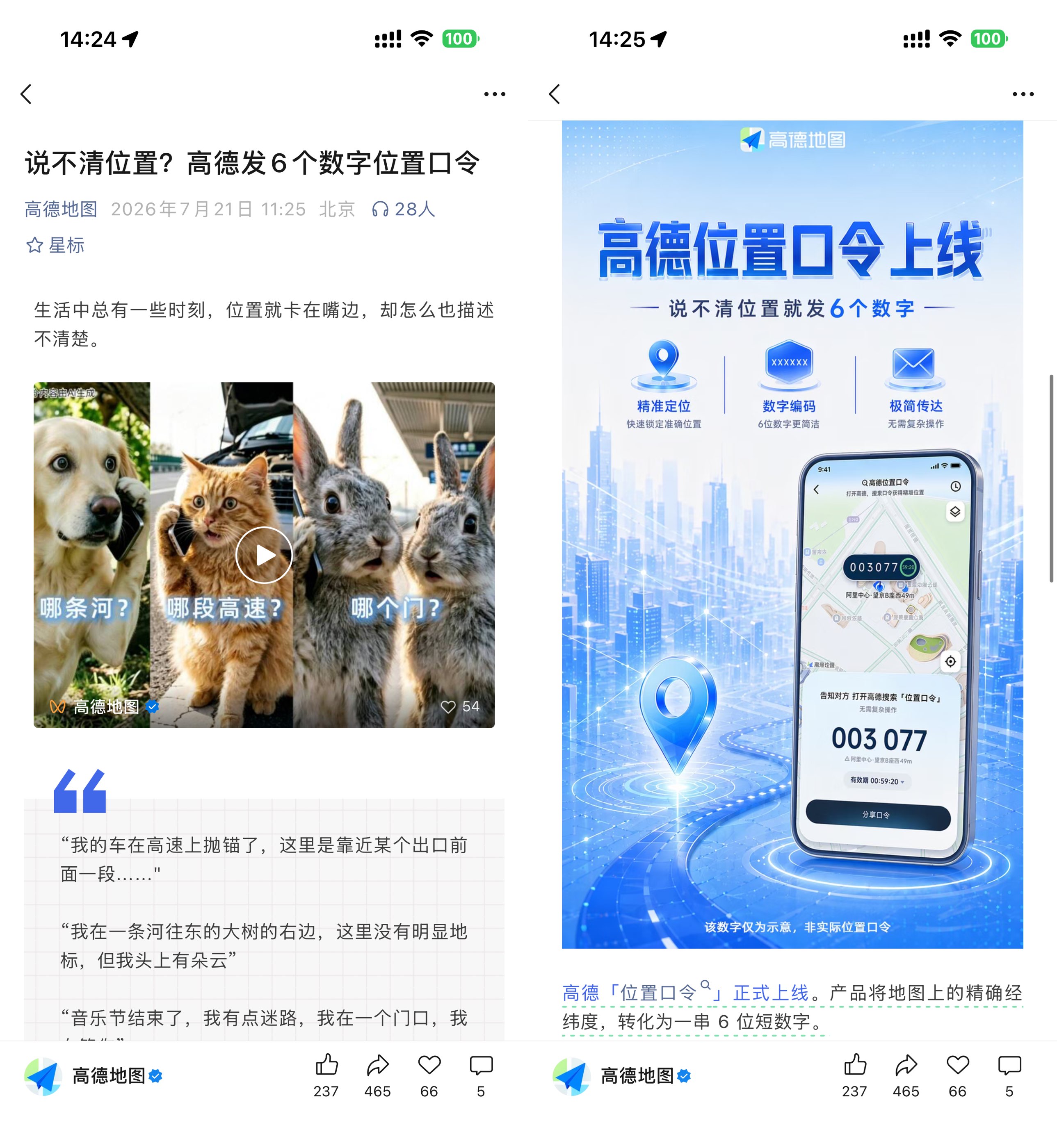 高德地图新增数字位置口令-卓越网创