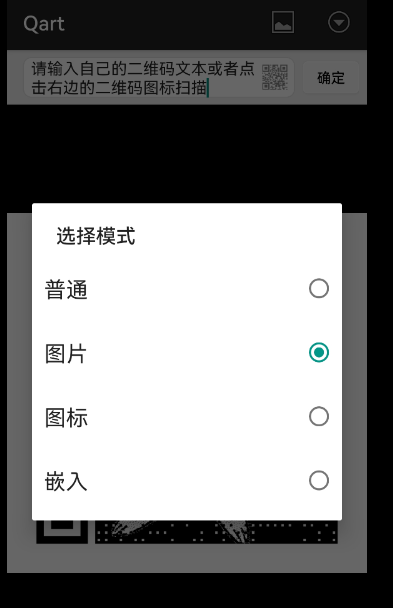 Qart让你的二维码更有趣好看-卓越网创