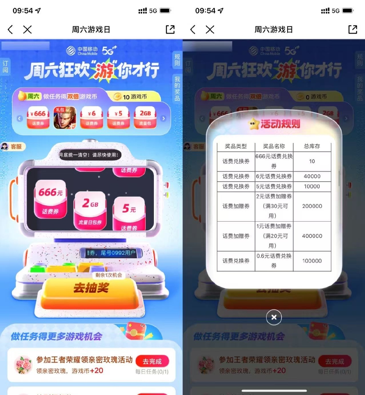 移动用户抽0.6~666亓话费券-卓越网创