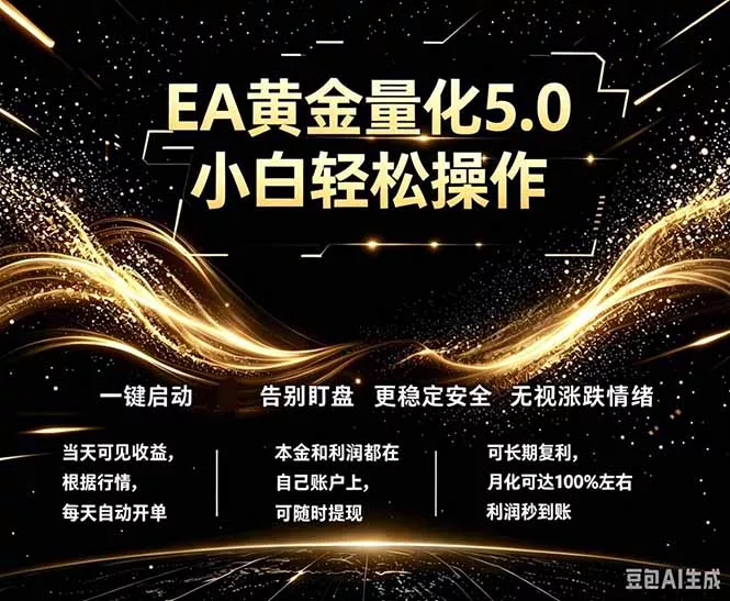 最新AI量化交易5.0，小白轻松操作，绿色稳定！日入1000+-卓越网创