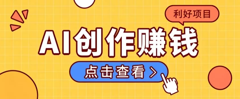 不用露脸、不用懂车!利用AI轻松创作汽车故事视频,普通人可落地变现-卓越网创