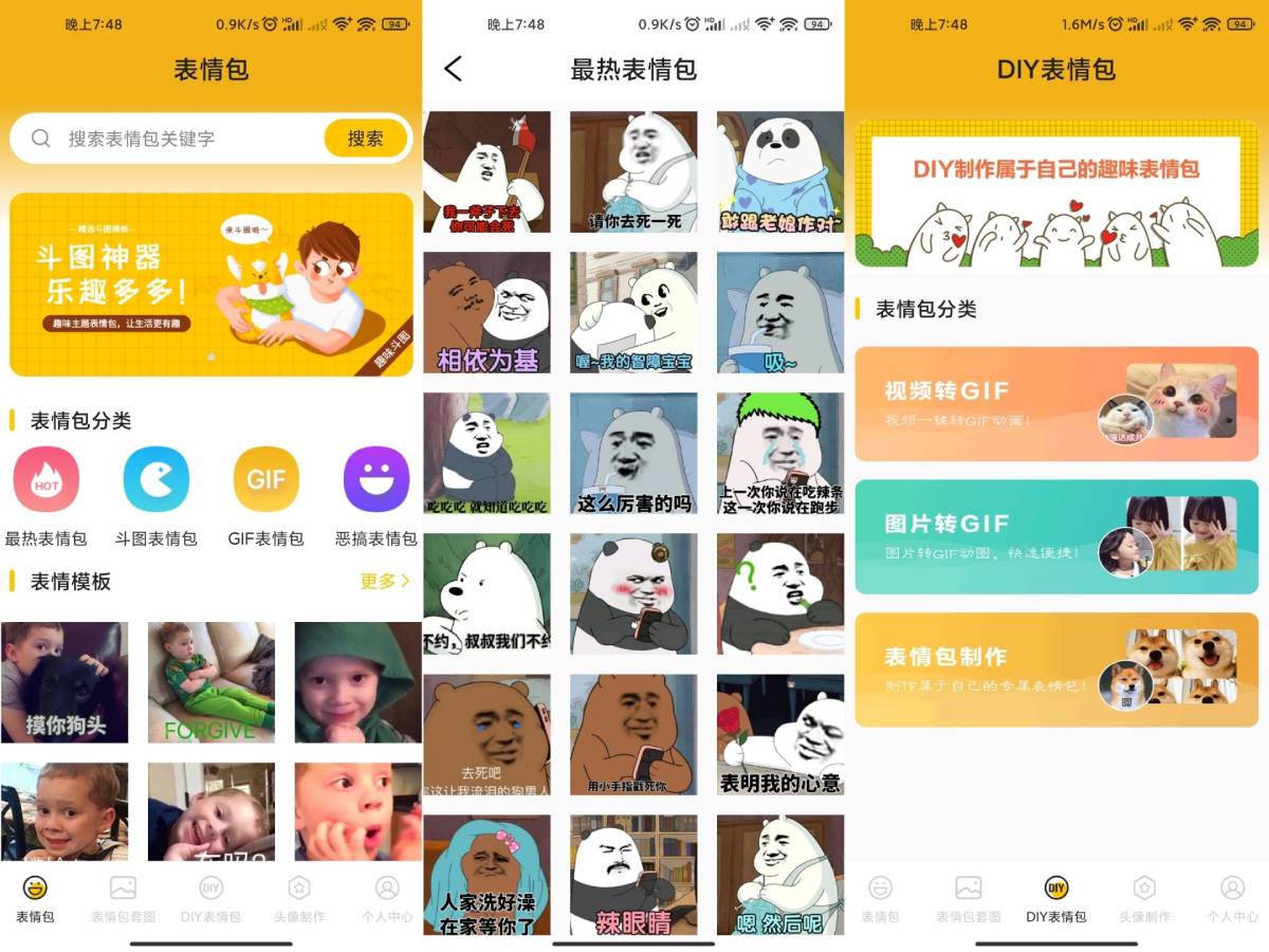 表情包生成v3.8.4去除已知广告-卓越网创