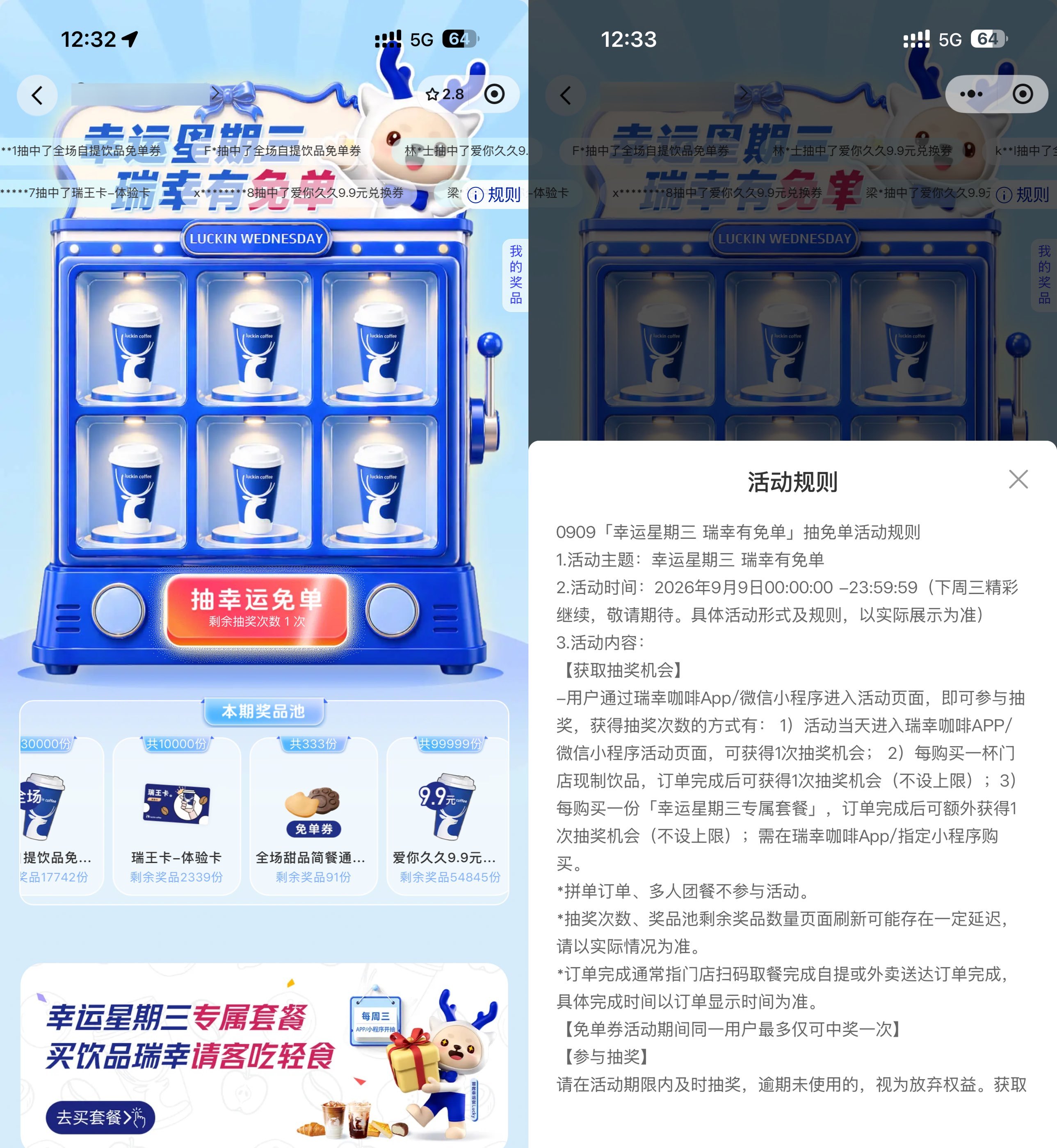 瑞幸咖啡抽1万份饮品免单券-卓越网创