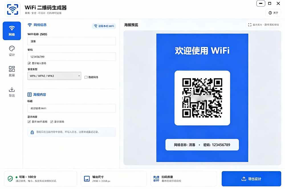 (19566期)完全离线使用!WiFi二维码生成器,一键扫码快速连接WiFi,支持自定义风格导出 WiFi二维码生成器 (19566期)完全离线使用!WiFi二维码生成器,一键扫码快速连接WiFi,支持自定义风格导出 WiFi二维码生成器