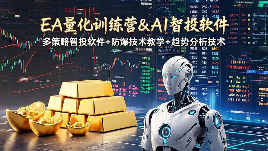 (19211期)EA量化软件+趋势分析操作技术,无爆仓日入200U,小白也可以快速学习拿结果 (19211期)EA量化软件+趋势分析操作技术,无爆仓日入200U,小白也可以快速学习拿结果