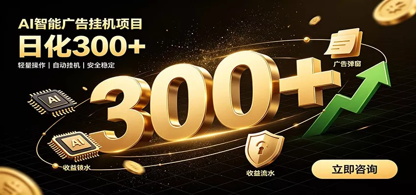 捡钱方法教学,AI广告全新玩法,月入过万无压力,适合各类人群兼职创业-卓越网创