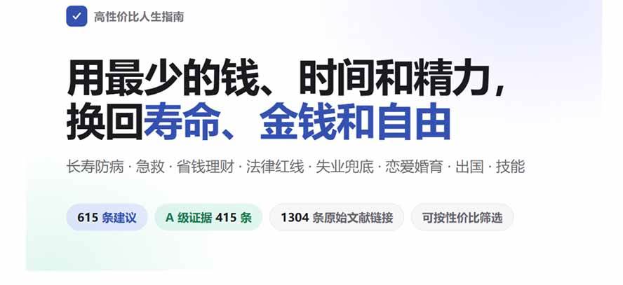 （20726期）狠狠收藏这个 2 万 Star 的 GitHub 项目，堪称高性价比人生指南。