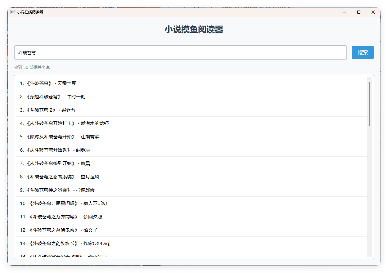 小说摸鱼阅读器 2.0纯净版-卓越网创