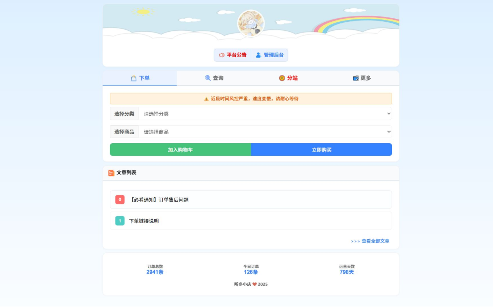 最新彩虹云商城 前端用户后台美化版模版源码-卓越网创