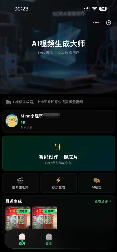 AI图生视频小程序源码Sora2小程序源码带前端和后端-卓越网创
