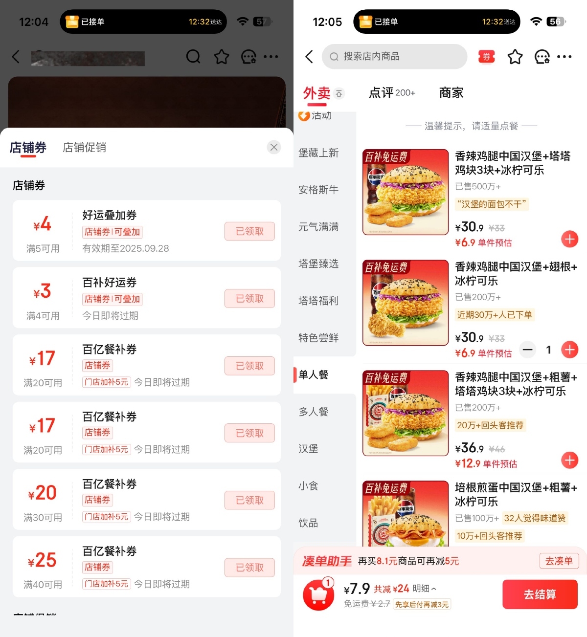 京东外卖炸鸡系列满30减24亓-卓越网创