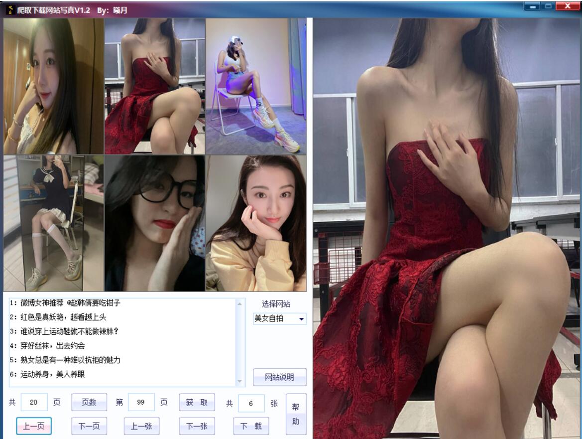 PC美女写真爬取下载v1.7绿色版-卓越网创