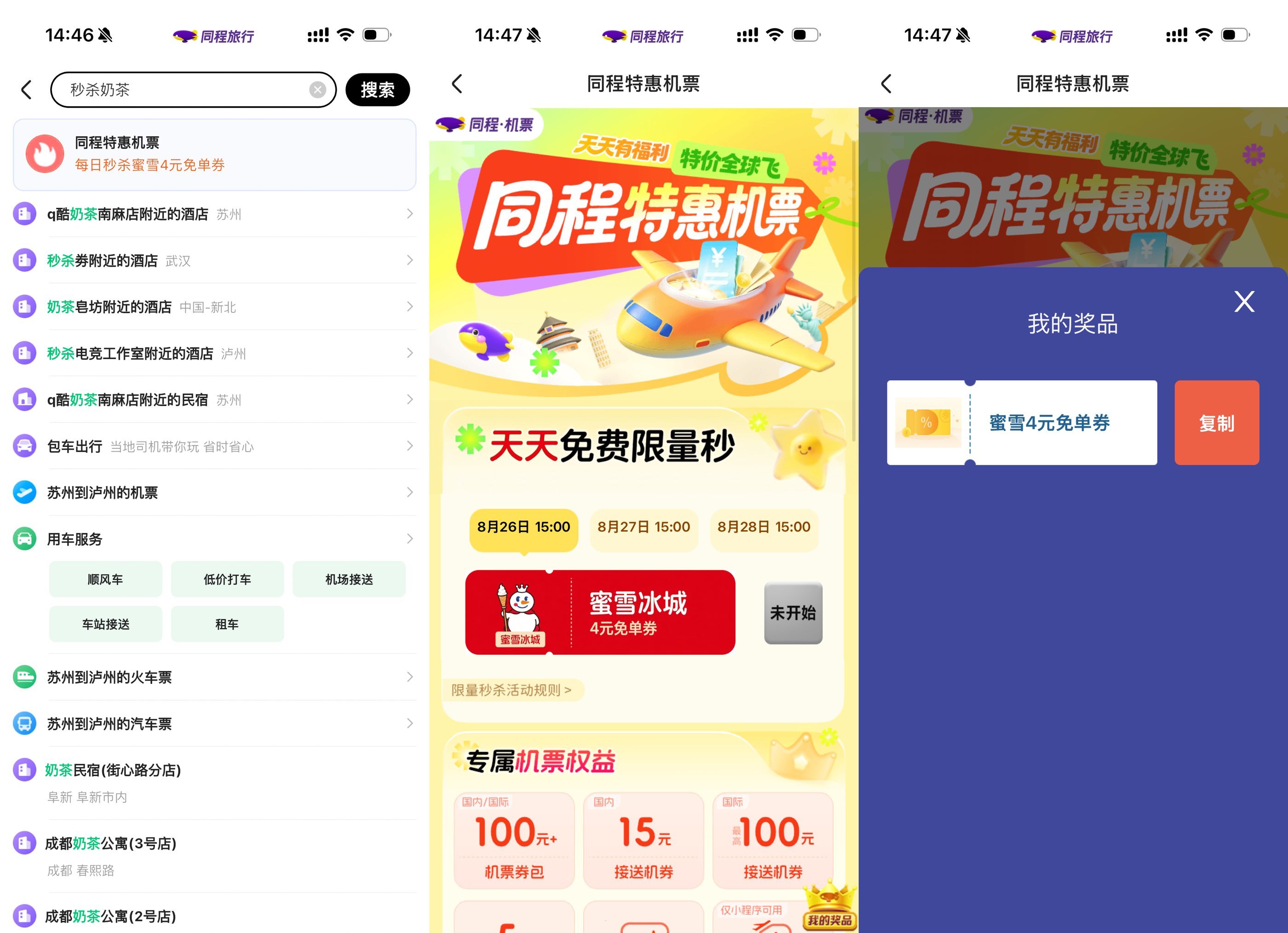 微信每天15点领蜜雪免单券-卓越网创