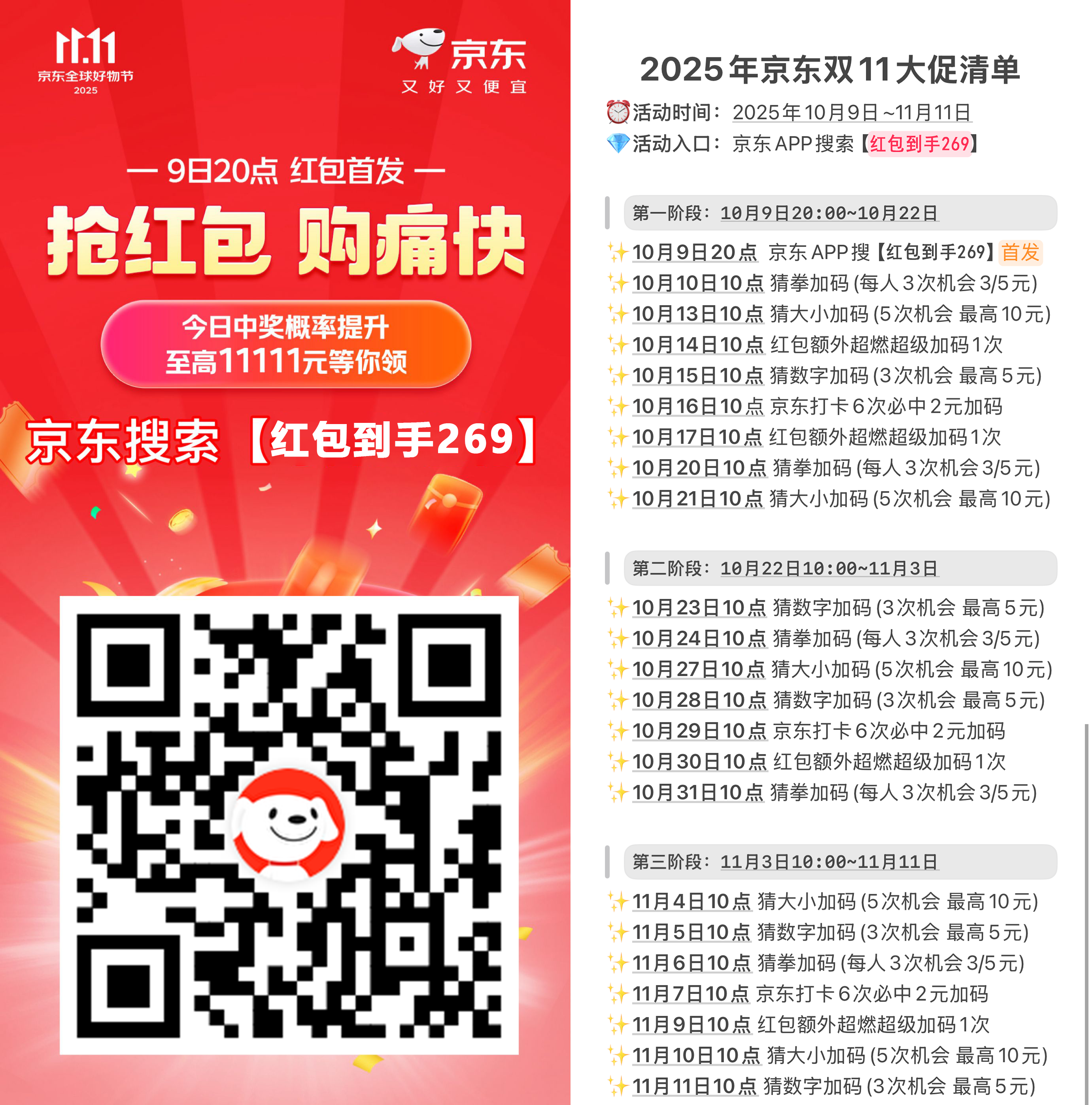 2025京东双11来啦!每天抽红包!-卓越网创