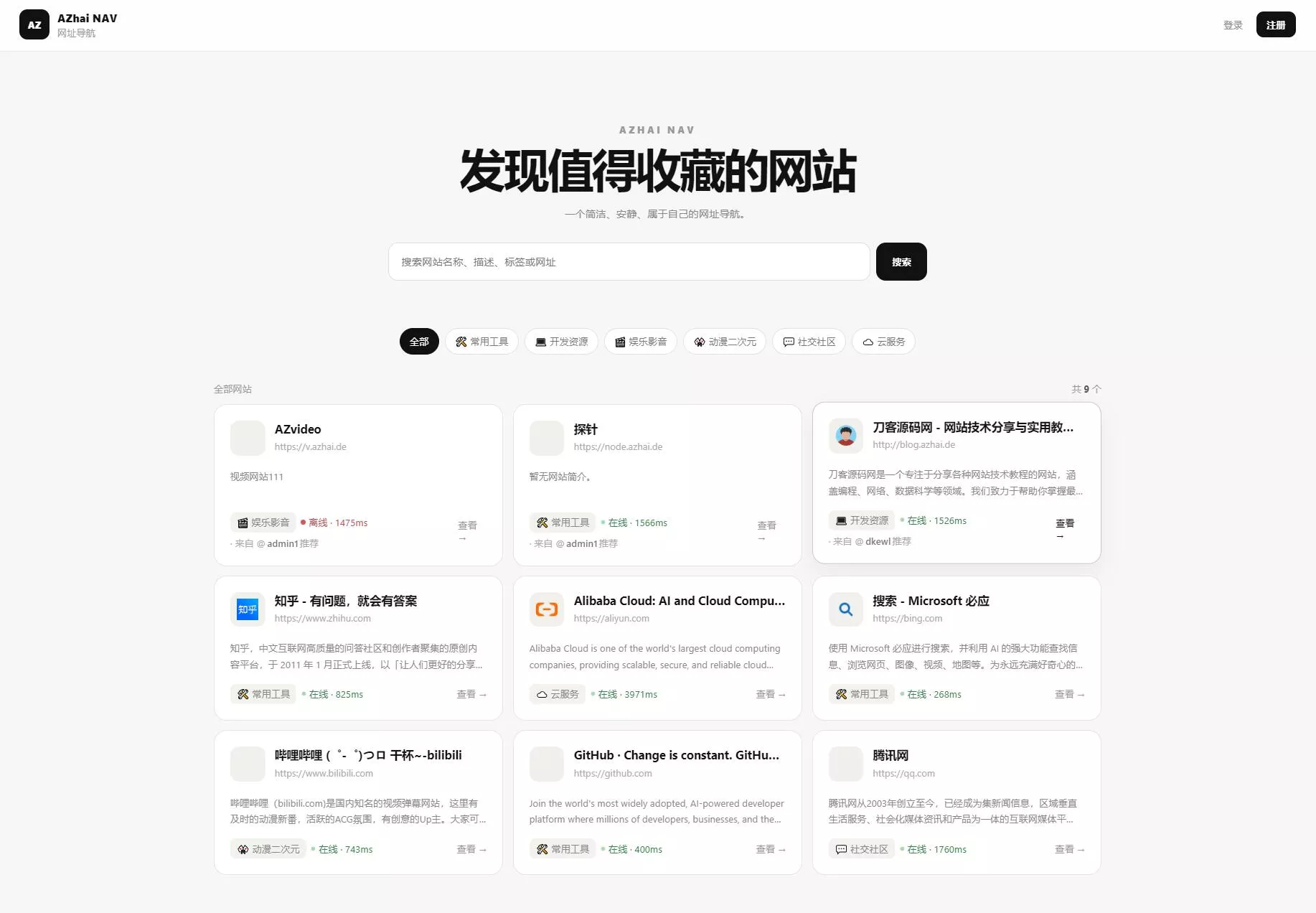 阿宅NAV个人导航轻量级网站-卓越网创