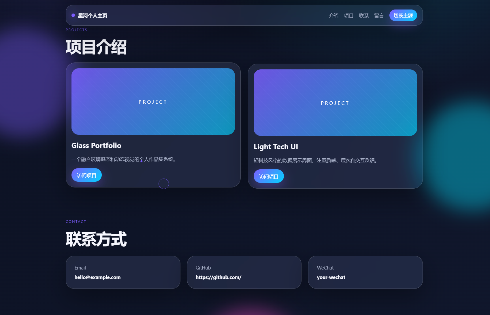 轻科技玻璃拟态个人主页系统源码
