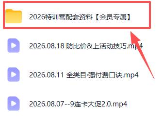 (19988期)拼多多实战特训营(更新26年0821):不管是新手入门或老商家冲量,都有实操方法,跟着学,少走弯路 (19988期)拼多多实战特训营(更新26年0821):不管是新手入门或老商家冲量,都有实操方法,跟着学,少走弯路