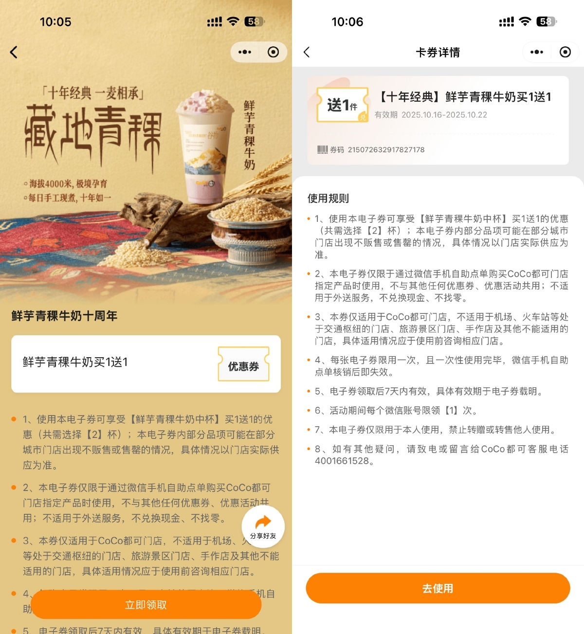 CoCo领鲜芋青稞牛奶买一送一-卓越网创