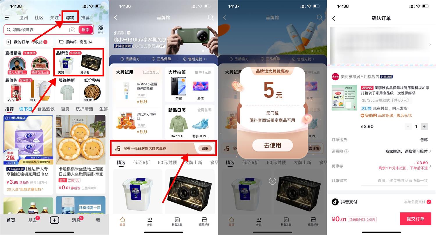 抖音品牌馆最低0.01元撸实物-卓越网创