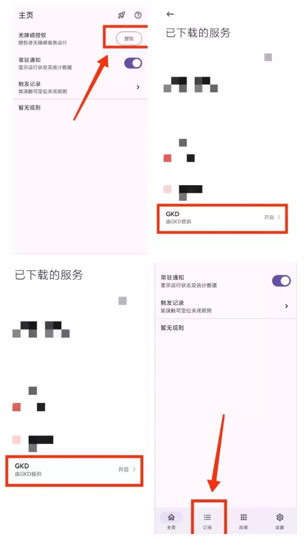 仅3 MB，GKD安卓手机必备神器，一键跳过开屏广告告别烦人信息，附近10000+条跳广告规则！