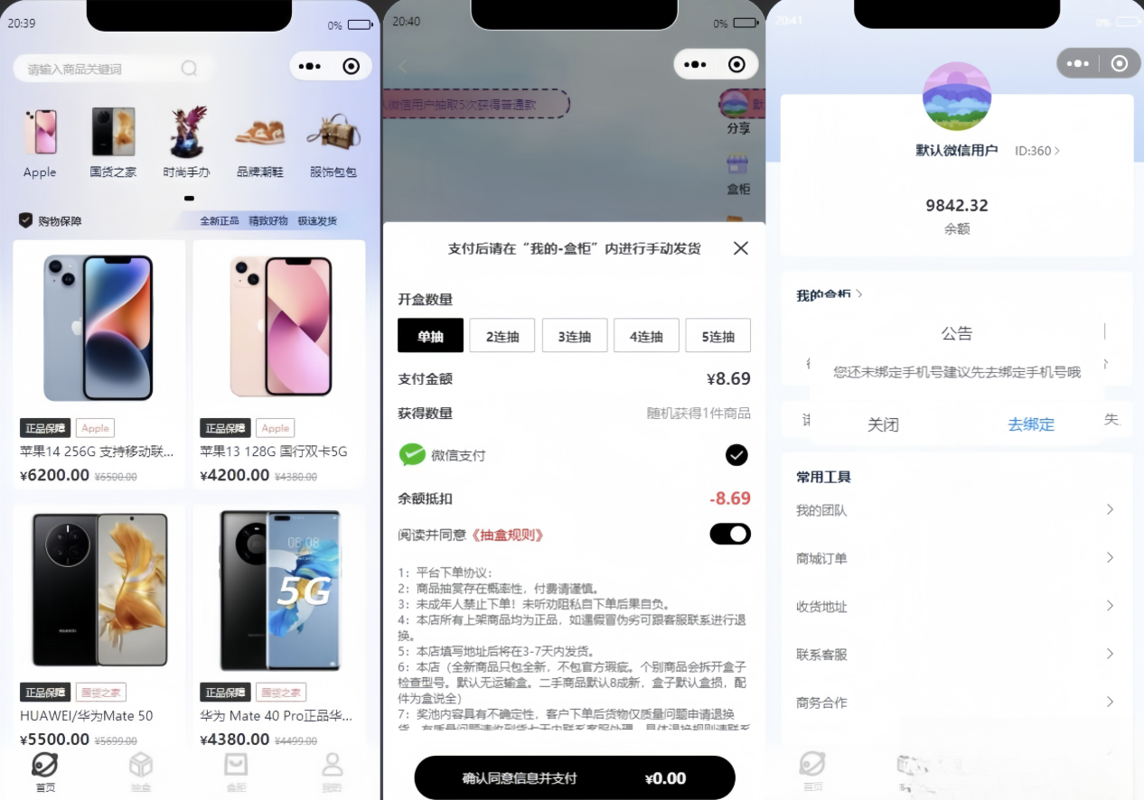 潮乎盲盒小程序源码-卓越网创