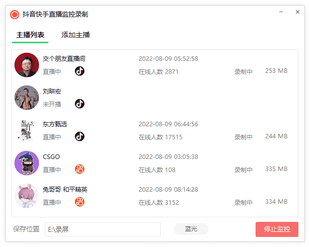抖音快手直播监控录制工具-卓越网创