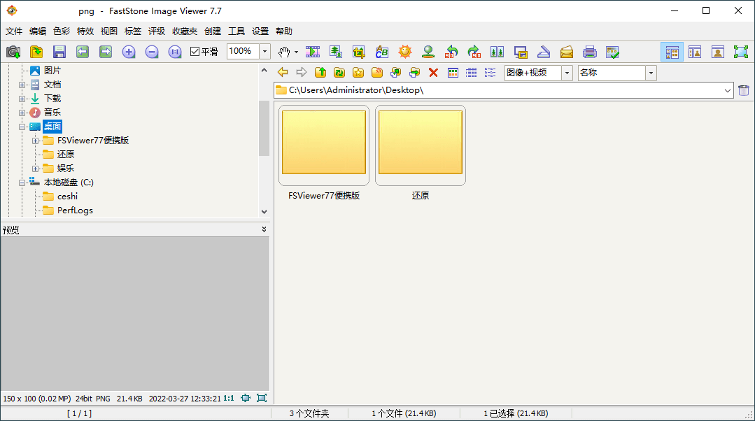 FastStone Image Viewer v8.5.0绿色版-卓越网创