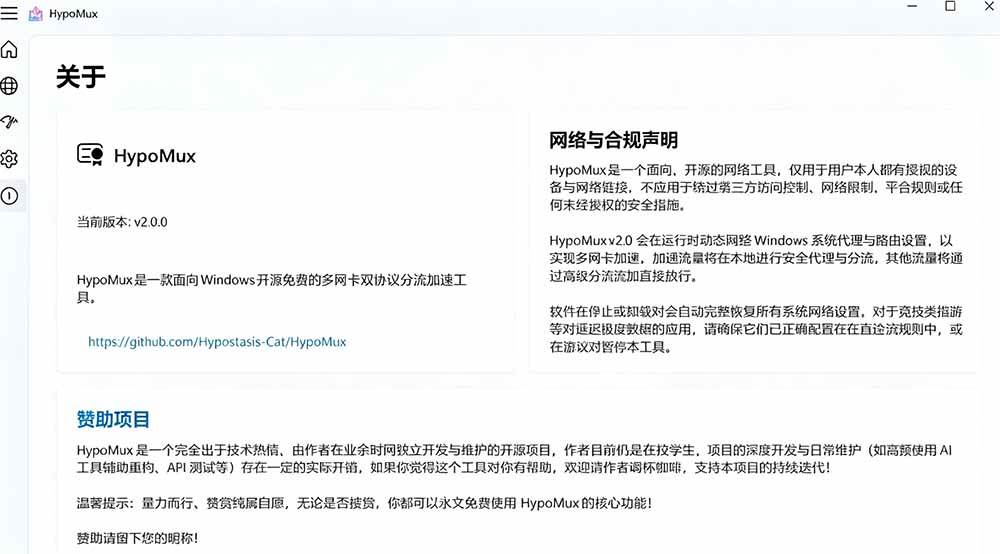 (19375期)Github开源黑科技!多网卡网速聚合加速工具,一键让你的电脑网速起飞,这感觉也太爽了HypoMux (19375期)Github开源黑科技!多网卡网速聚合加速工具,一键让你的电脑网速起飞,这感觉也太爽了HypoMux