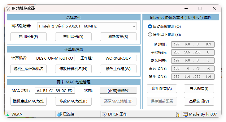 IP地址修改器v5.0.7.5单文件版-卓越网创